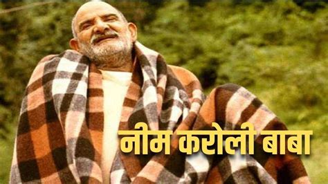 Neem Karoli Baba बाबा नीम करोली के किस चमत्कार ने खींचा स्टीव जॉब्स और