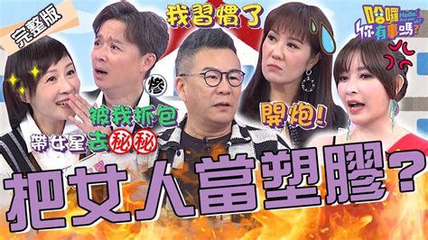 夫妻同台大爆料？！何豪傑陪八點檔女星「做1事」讓和家馨記恨多年？許維恩開炮男人「以朋友為重」讓沈玉琳秒緩頰：那是別人老公！林姿佑 柯念萱 珮薰