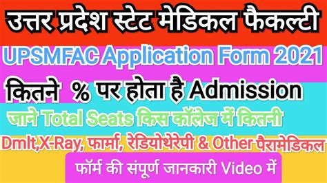 Upsmfac Application Form 2021 2022 । Uttar Pradesh State Medical