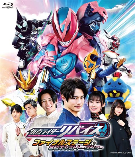 仮面ライダーリバイス ファイナルステージ＆番組キャストトークショー [blu Ray] 仮面ライダー Hmvandbooks Online