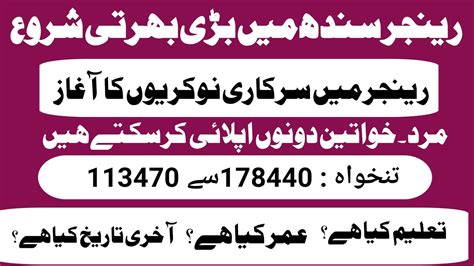 Ranger Jobs Today Sindh Ranger Jobs Govt Jobs New Jobs Apply