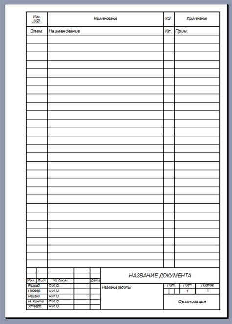 Гостовские чертежные рамки для Word | БЛАНКИ | Studlab.com