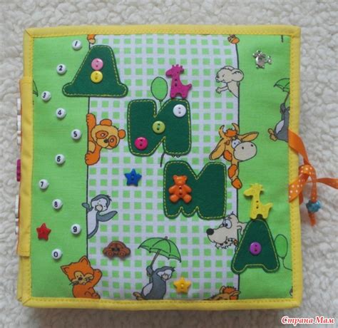 Очередная развивающая книжка для малыша - Игрушки своими руками ...