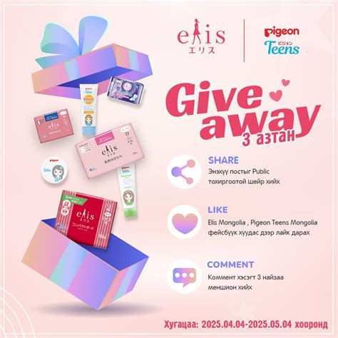 Elis | Өөрт тохирох ELIS -ээ олоорой 💗 💙Sensitive care - Харшил өгөхгүй ...