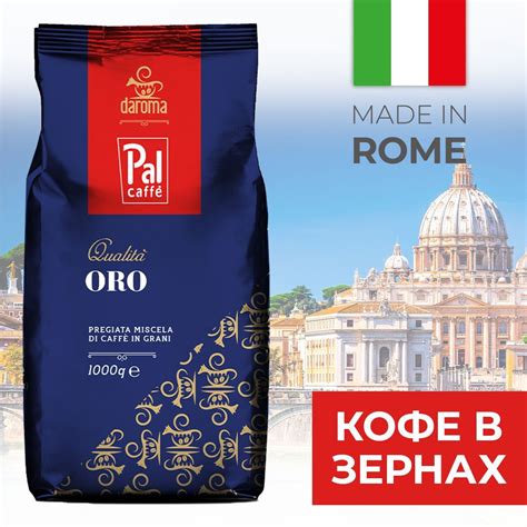 Кофе в зернах Palombini Pal Oro 1 кг - купить с доставкой по выгодным ...