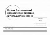 Строительные журналы - купить в Санкт-Петербурге
