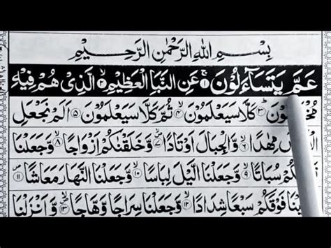 SURAH AN NABA Full HD Arabic Text YouTube