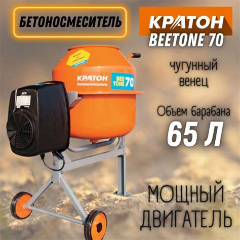 Бетономешалка строительная 65 литров Кратон "BeeTone" 70 (220 Вт, 26.7 ...