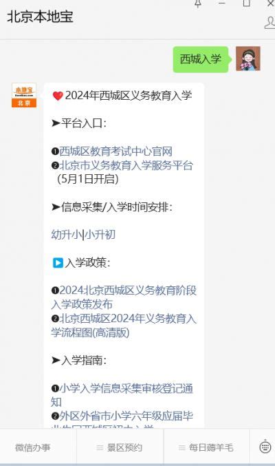 2024北京西城区幼升小入学指南信息采集审核登记 北京本地宝