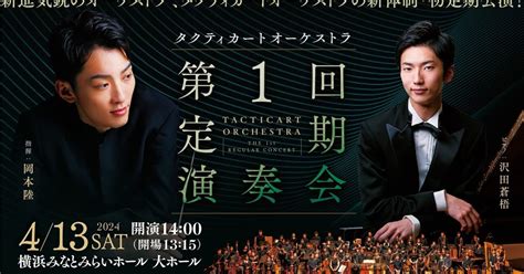 タクティカートオーケストラが新体制へ 年2回の定期公演を開催＆初回定期では「チャイコフスキー」へ若手たちが対峙 Musicman