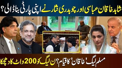 Shahid Khaqan Abbasi And Ch Nisar Ali Khan Gives Surprise To Pmln And