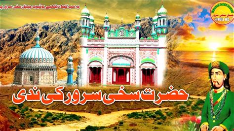 Hazrat Sakhi Sarwar Ki Nadi Sakhi Sarwar Darbar K Pass Wali Nadi