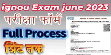 Ignou Exam June 2023 Form Apply Full Process In Hindi