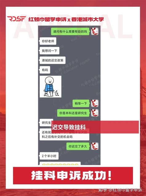 【redscarf 留学毕业挂科申诉案例】cityu 香港城市大学挂科申诉成功！ 知乎