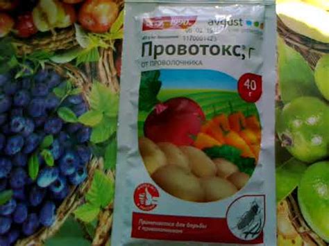 Провотокс поможет уничтожить проволочника. - YouTube