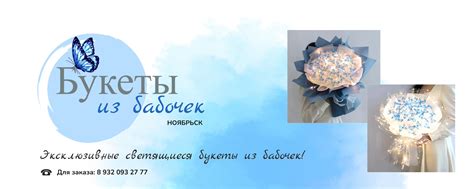 СВЕТЯЩИЕСЯ БУКЕТЫ ИЗ БАБОЧЕК г. Ноябрьск | Создаем для Вас самые ...