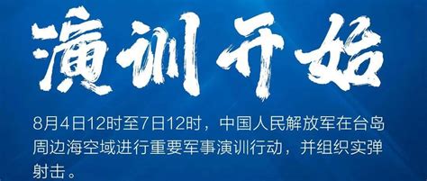 演训开始！解放军重要军事演训行动已开始有关伊川