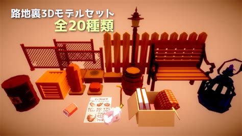 【unity】路地裏ローポリ3dモデルセット【アセット・unitypackage】 ハヤデビのゲーム販売所 Booth