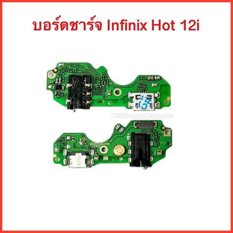 แพรชารจ สมอลทอรค ไมค Infinix Hot i แพรกนชารจ แพรตดชารจ สนคาคณภาพด Lazada co th