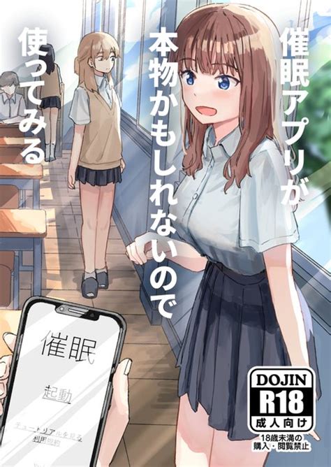 C100新刊はこんな感じの王道催眠アプリものです。コミケ終わってから電子 角煮煮🔞 さんのマンガ ツイコミ 仮