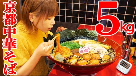 【大食い】京都のデカ盛り中華そば総重量5kg制限時間40分のチャレンジメニューに挑戦【海老原まよい】 大食いyoutuber動画まとめ