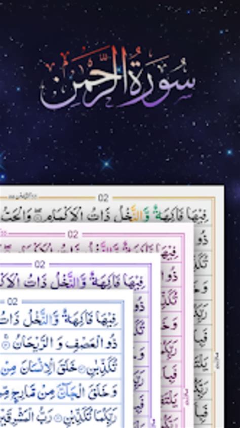 Surah Rahman Audio سورة الرحمن For Android Download