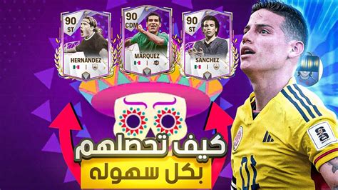 شرح كامل لحدث يوم الموتى الجديد😍🔥 كيف تحصلهم مجاني🤩 Fc Mobile 24