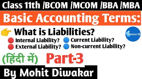 Basic Accounting Terms Part 3 What Is Liability Types Of Liabilities In Hindi