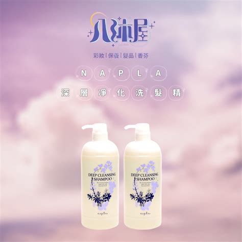 🎐八沐屋🎐正品公司貨《napla 娜普菈》深層淨化洗髮精 蝦皮購物