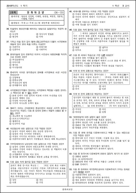 문화와 교양 2018년 1학기 학기말시험 기출문제 문화교양학과 방송통신대학교