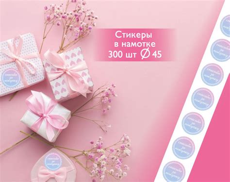 Наклейки на упаковку, на подарок, упаковка сувениров, этикетка "спасибо ...