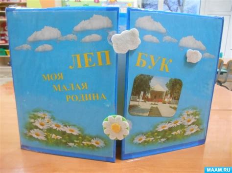 Лэпбук «Моя малая Родина» (3 фото). Воспитателям детских садов ...