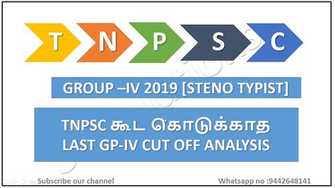 GROUP IV 2019 STENO TYPIST TNPSC கட கடககத LAST GP IV CUT OFF