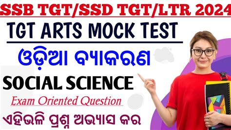 Odia Grammar And Social Science Practice MCQ For SSB TGT SSD TGT LTR