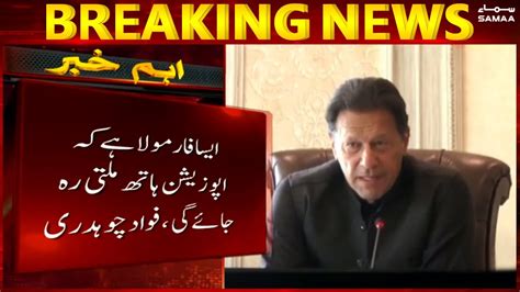 Imran Khan Tehreek E Adam Aetmaad Se Nimatne Keliye Kya Formula