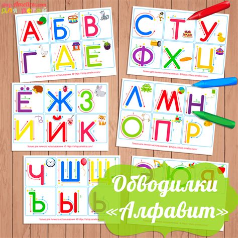 Развивающая обводилка - трафарет Алфавит, шаблоны - прописи