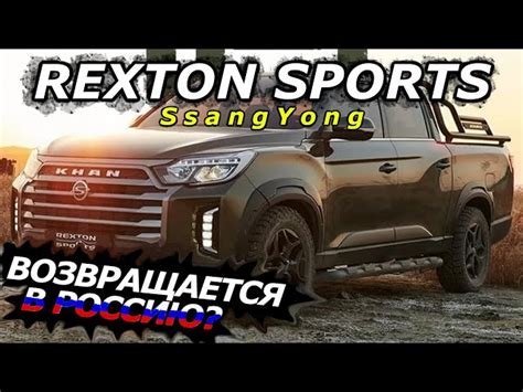 СаньЕнг Рекстон Спорт