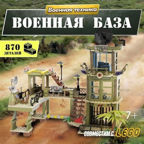 Конструктор LX Военная база, 870 деталей подарок для мальчиков, большой ...