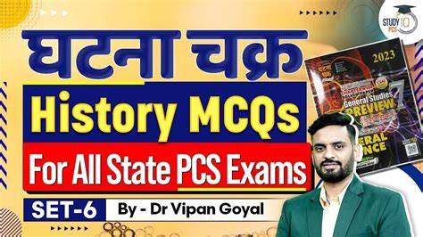 Ghatna Chakra History Mcqs Set For All State Pcs Exams L History Mcqs