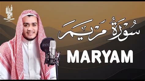 سورة مريم كاملة تلاوة تريح القلب والعقل للقارئ علاء عقل Surah Maryam