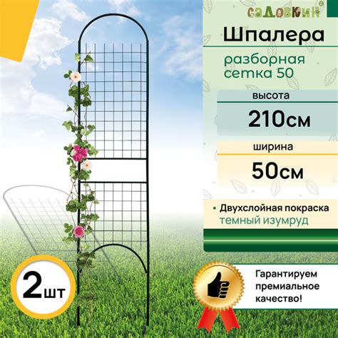 Характеристики Шпалера разборная "Сетка 50 зеленая" шпалера садовая ...