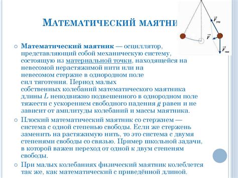 Маятники и их виды - презентация онлайн