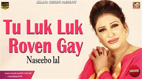 Tu Luk Luk Roven Gay Audio Song Naseebo Lal Khaliq Chishti Presents YouTube