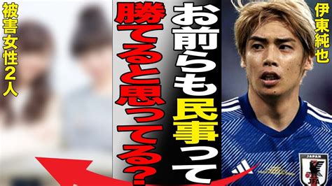 伊東純也の“性加害疑惑”に対し松田ゆう姫が言及した内容2億円告訴に対し相手女性も逆に“民事訴訟”の真相に言葉を失う「日本代表」として活躍