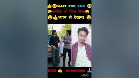 👉😂 भाई ने गर्लफ्रेंड को 😂किसfunny Comedy एंड तक देखना 😂youtubeshorts