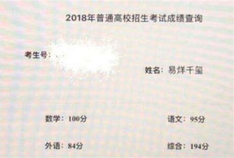 易烊千玺高考成绩单曝光 奋战57天的结果令人骄傲 为什么