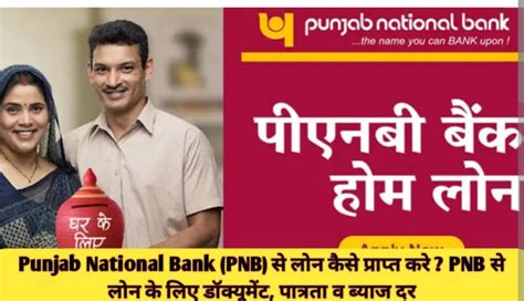 Punjab National Bank Se Loan Kaise Le 2023 पंजाब नेशनल बैंक से लोन सिर्फ 5 मिनट में ₹50 000 का