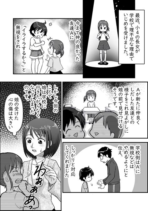 いじめられた娘を全力でサポートしてきたつもりが……。 いじめニュース速報＠イジ速