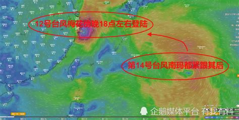 新台风又来了！12号台风梅花登陆之后，第14号台风南玛都紧跟其后腾讯新闻