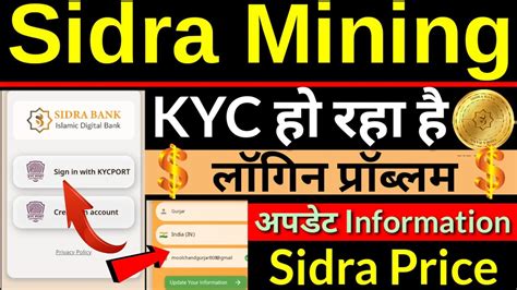 Sidra Mining New Update Login Problem Sidra Kyc Port Option Sidra